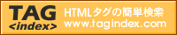 ���S�҂����S�IHTML�^�O�������Ƃ����Ԃɂ킩�����Ⴄ�I